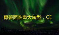 育碧面临重大转型，CEO Yves Guillemot誓言重振辉煌
